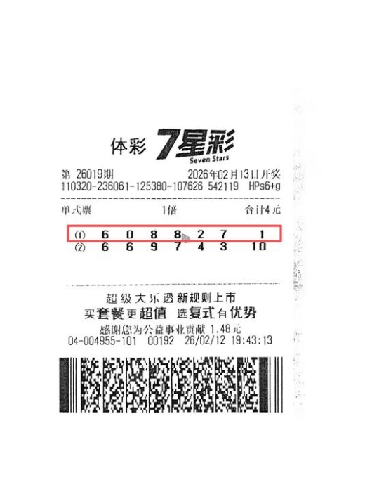 常州彩友随机投注领走7星彩一等奖