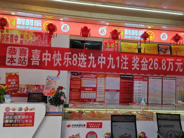 安康市高新区中出快乐8选九26.8万元