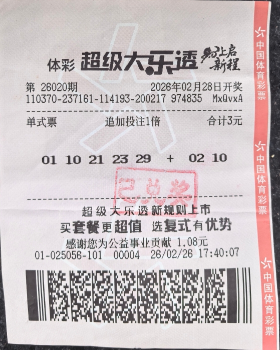 幸运加持 理性同行 济南购彩者喜中大乐透二等奖