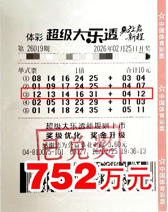 超级大乐透一等奖花落平顶山