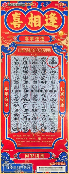 全家陪同领奖 重庆彩民刮中“喜相逢”大奖100万元