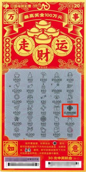 佛山购彩者喜中“万事如意”一等奖