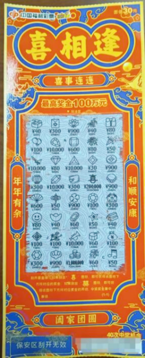 喜相逢，好运至！茂名彩民喜中“喜相逢”刮刮乐大奖