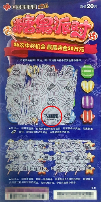 购彩15年 重庆彩民喜获刮刮乐大奖50万元