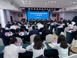 2026年陕西省福利彩票工作会议在西安召开