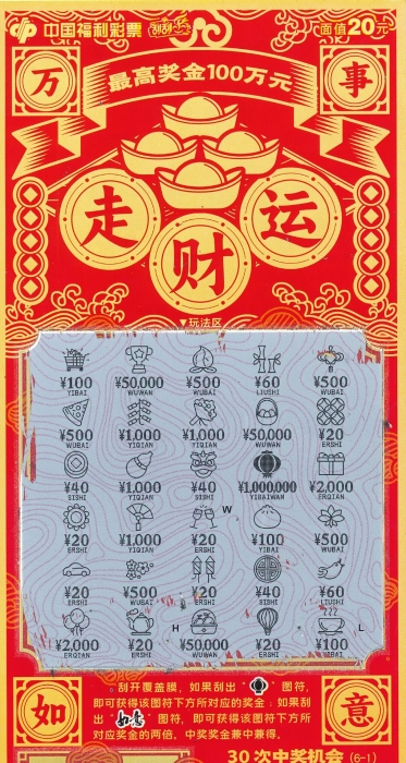 铜川彩民领走“万事如意”100万元