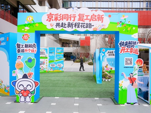 北京体彩复工活动温暖京城 打工人充电蓄能启新程