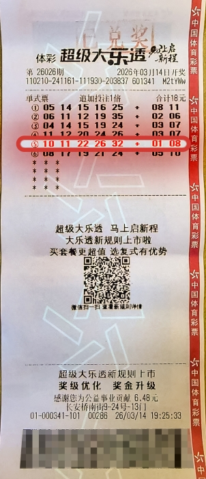 沈阳大乐透一等奖中奖者现身领奖