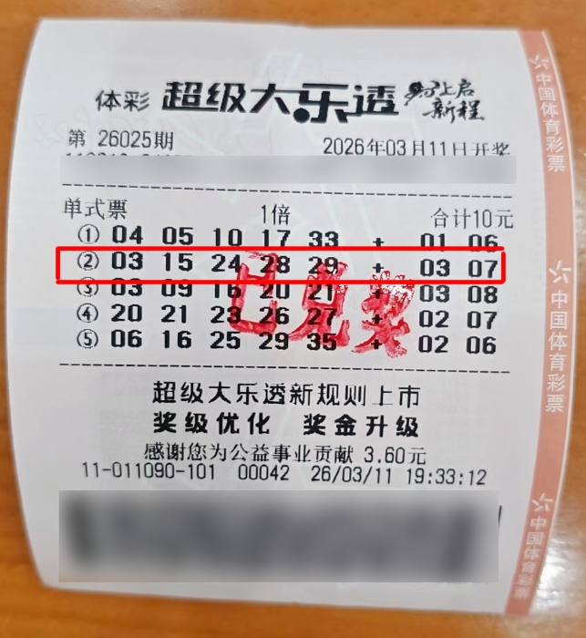 上海购彩者中得大乐透基本一等奖