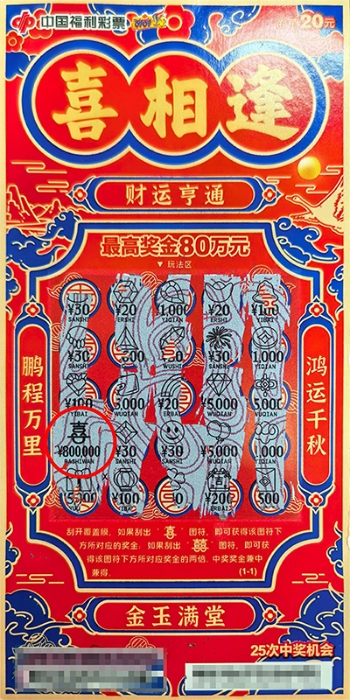 重庆彩民刮中喜相逢80万元 只与老婆分享了喜悦