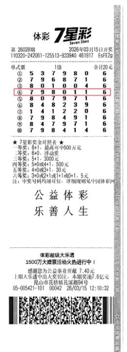 苏州彩友领走7星彩一等奖