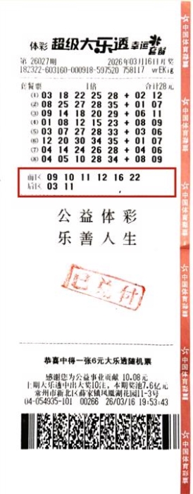 幸运双响！常州购彩者接连斩获大乐透二等奖