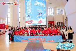 “温暖贵州·美丽乡村——童见新黔”公益活动在长征数字科技艺术馆（红飘带）启动