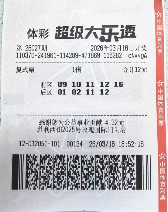 潍坊夫妻小复式揽大乐透一等奖