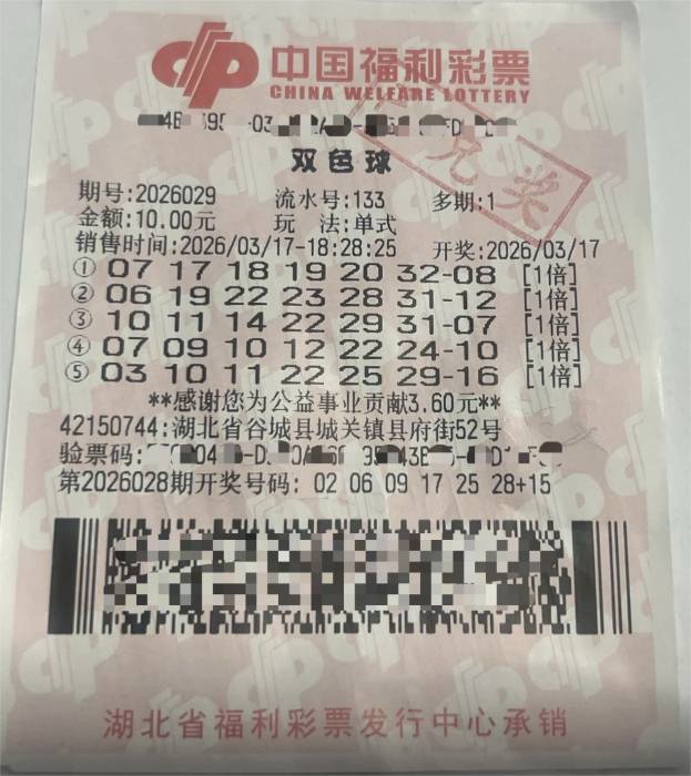 襄阳彩友中得双色球二等奖