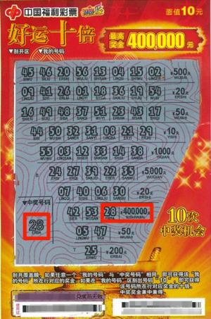 佛山购彩者喜中“好运十倍”刮刮乐即开票一等奖