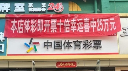 老购彩者随手一刮 意外收获“十倍幸运”一等奖