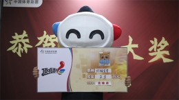 吉林市购彩者喜中“珍稀宝贝”一等奖