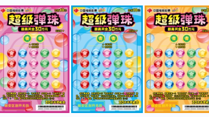 弹珠高手集结！重温童年回忆，刮刮乐新游戏“超级弹珠”好运上市！