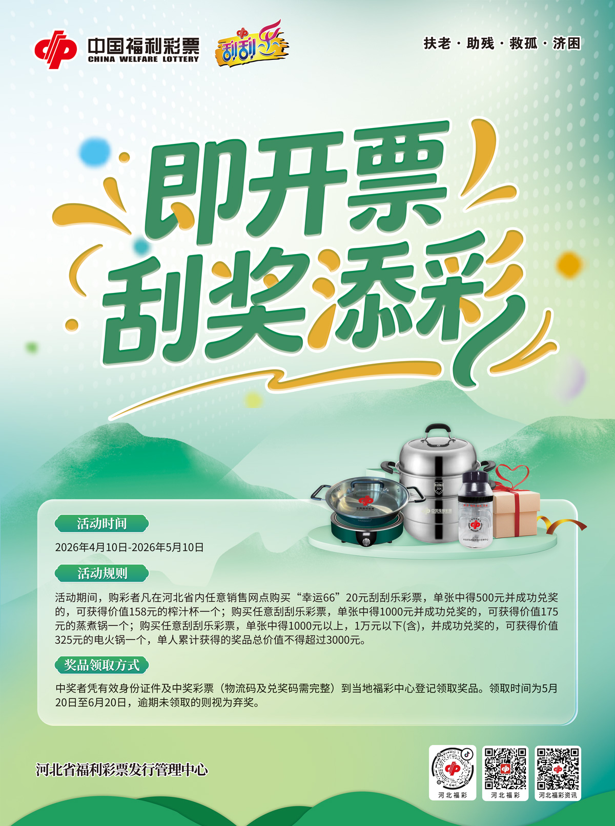 即开票刮奖添彩1200_1775782594604 即开票刮奖添彩1200_1775782594604