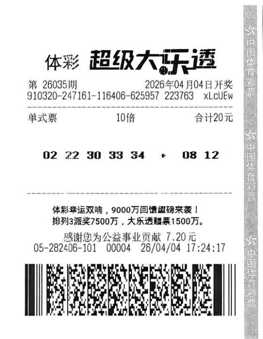 苏州彩友领走10注体彩大乐透一等奖