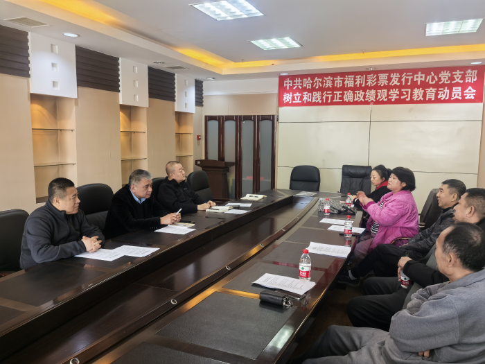 哈尔滨市福彩中心召开销售员座谈会共谋福彩事业高质量发展