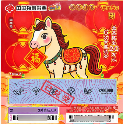 一家三口喜领头奖 马年票传来中奖佳音