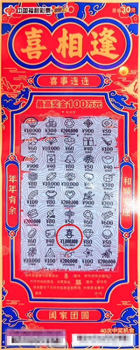 目标千元喜提百万！重庆彩民刮中 “喜相逢” 100万元大奖