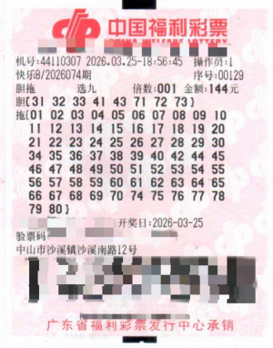 中山彩民喜中快乐8大奖