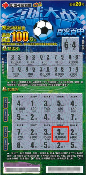 佛山彩友喜中“百发百中”刮刮乐即开票一等奖