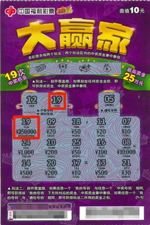 佛山彩民喜中“大赢家”刮刮乐即开票一等奖