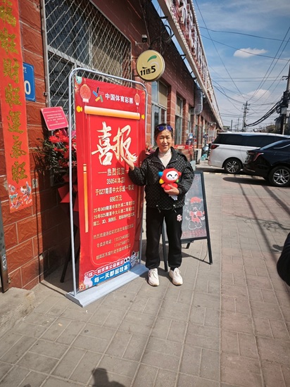 探访朝阳区1105035054体彩店：幸运悄然而来 理性温暖长伴