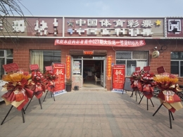 探访朝阳区1105035054体彩店：幸运悄然而来 理性温暖长伴