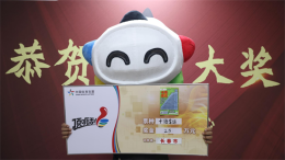 长春市购彩者喜中“十倍幸运”一等奖 