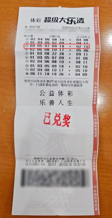 父子同心 守号两年喜领大乐透一等奖