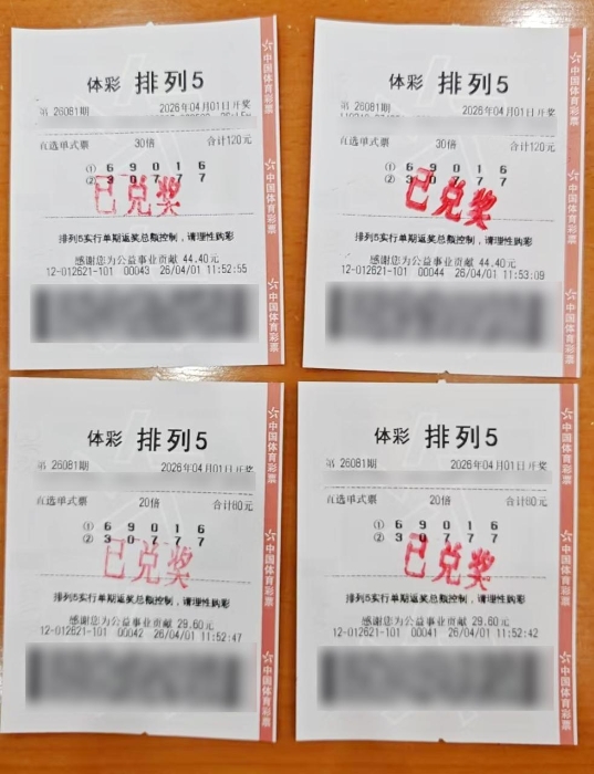 再传捷报！喜中排列5一等奖100注