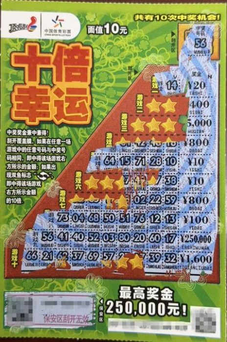 南通购彩者喜中体彩顶呱刮“十倍幸运”大奖