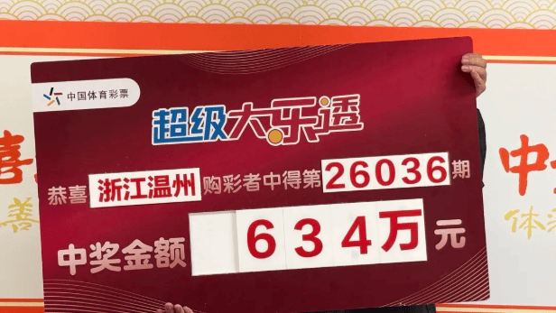 复式投注收获大乐透一等奖