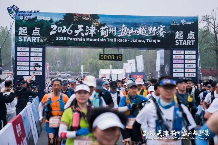 益起同行·奔赴山野热爱——天津体彩“安心购彩守护行动”燃动2026盘山越野赛