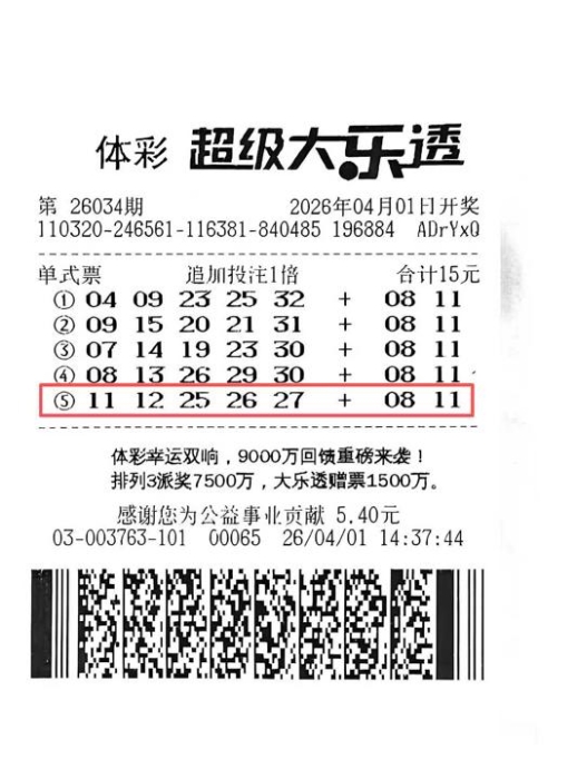 徐州彩友领走体彩大乐透追加一等奖