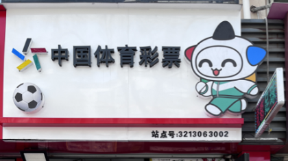 宿迁“彩二代”让老店换发新活力