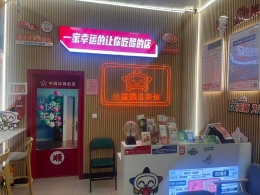 镇江有家醋香四溢的特色体彩店