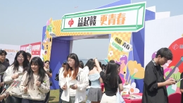 江西福彩青春公益Party拉近青年与公益的距离