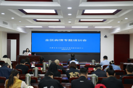 内蒙古自治区福彩中心开展全区福彩系统舆情专题培训会