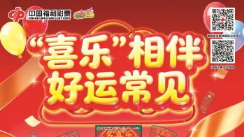 吉林省福彩即开票“多喜乐”游戏奖上奖活动重磅来袭，双重惊喜等你解锁！