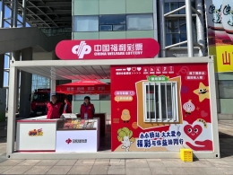 公益随行 好运相伴！福彩公益驿站亮相菜博会