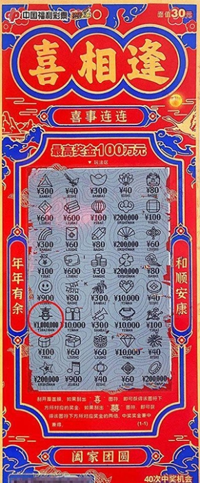 重庆“90后”刮中百万大奖 家人以为是在开玩笑