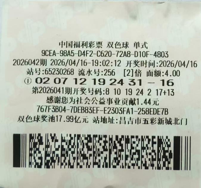 “随缘”收获双色球二等奖 同事陪同兑奖