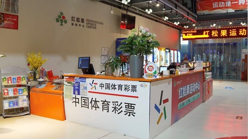 运动中心藏惊喜 大兴1114044293体彩店解锁三重美好