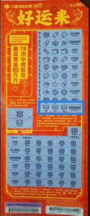 清远彩民喜中“好运来”刮刮乐即开票一等奖